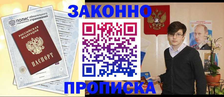 прописка иностранных граждан в Ленске