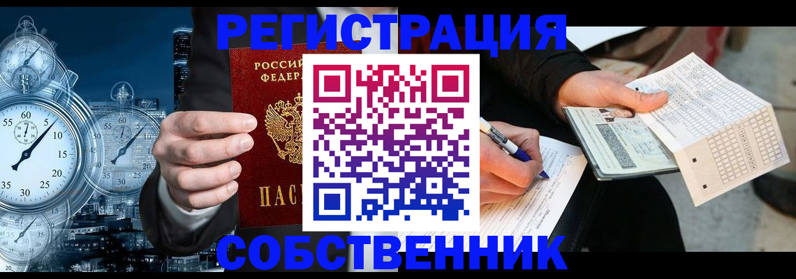 временная регистрация собственник в Ленске