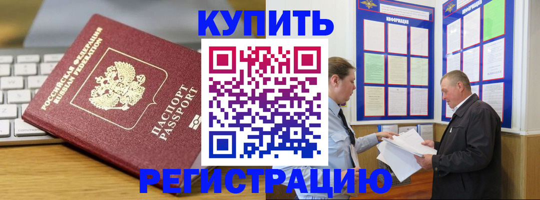прописка ребенка в Ленске