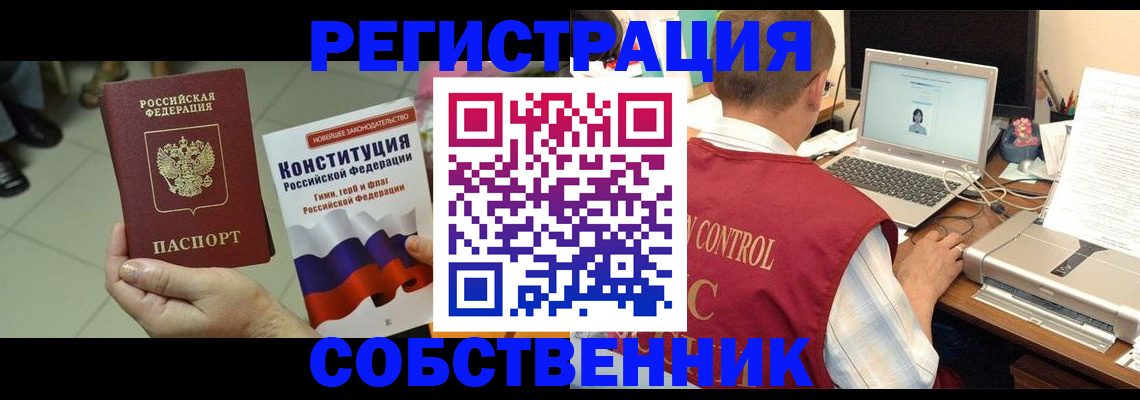 временная прописка в Ленске